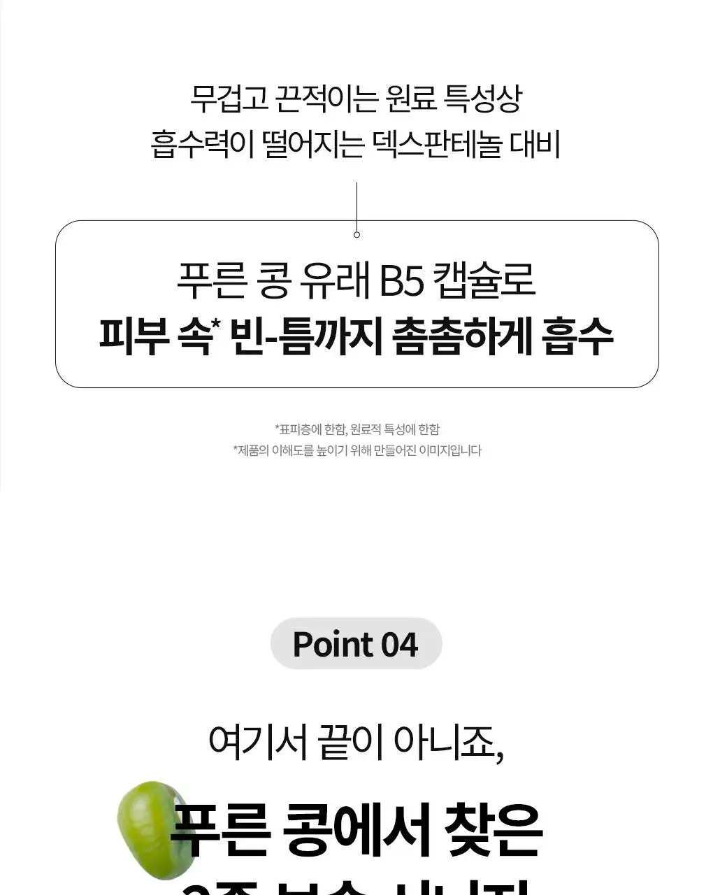 [속보습] 브링그린 블루빈 B5-PDRN 마일드 크림 100ml (+블루빈로션 10ml) 상세페이지 21